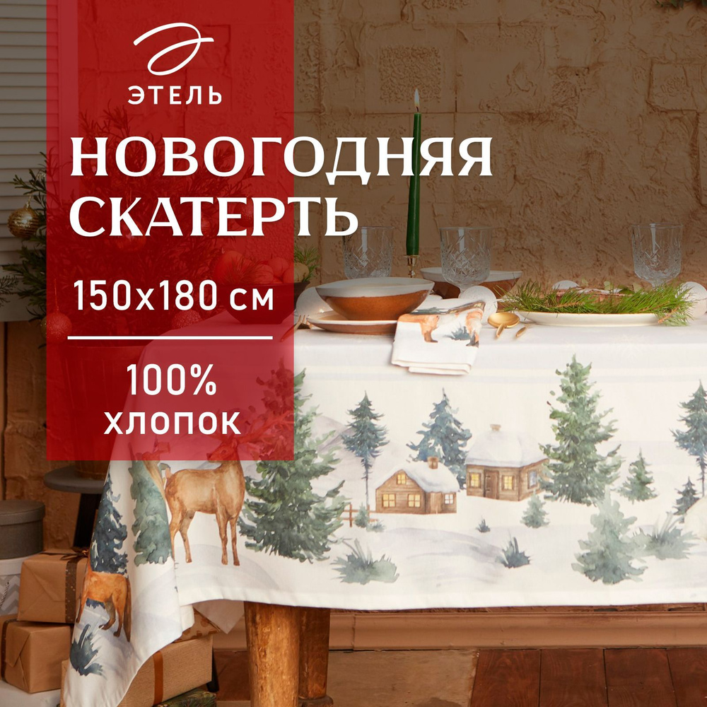 Скатерть на стол Новогодняя 150x180 Этель Forest animals Влагооталкивающая  #1