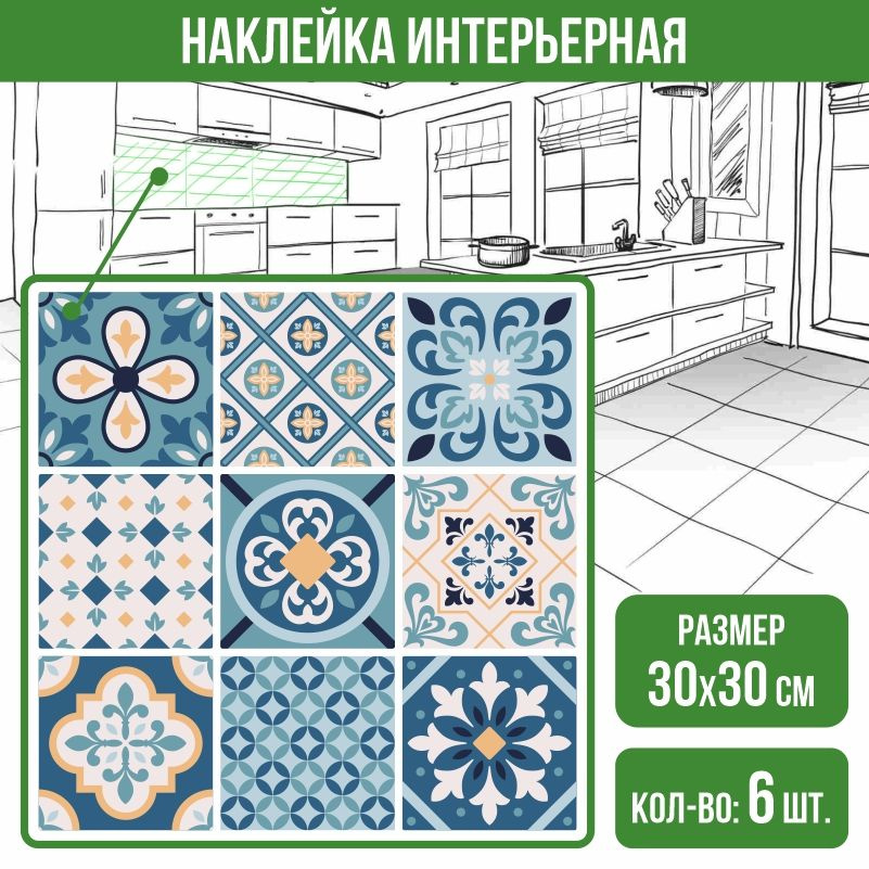 Кухонный фартук на стену ПолиЦентр 300х300 мм для декора, самоклеящаяся пленка для мебели и стен защитная, #1