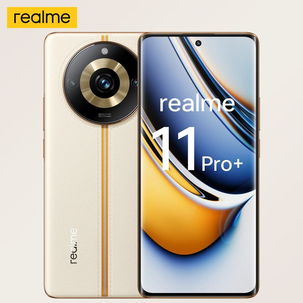 realme Смартфон 11 Pro+ (NO OTA) 12/256 ГБ, бежевый