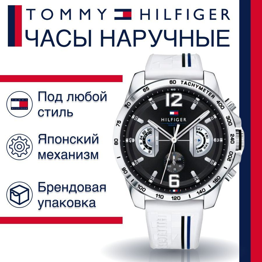 Tommy best sale hilfiger 1791475