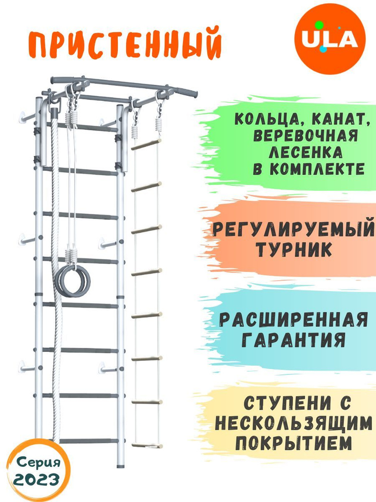 Шведская стенка: как сделать из дерева, металла и пластика – для детей и всей семьи