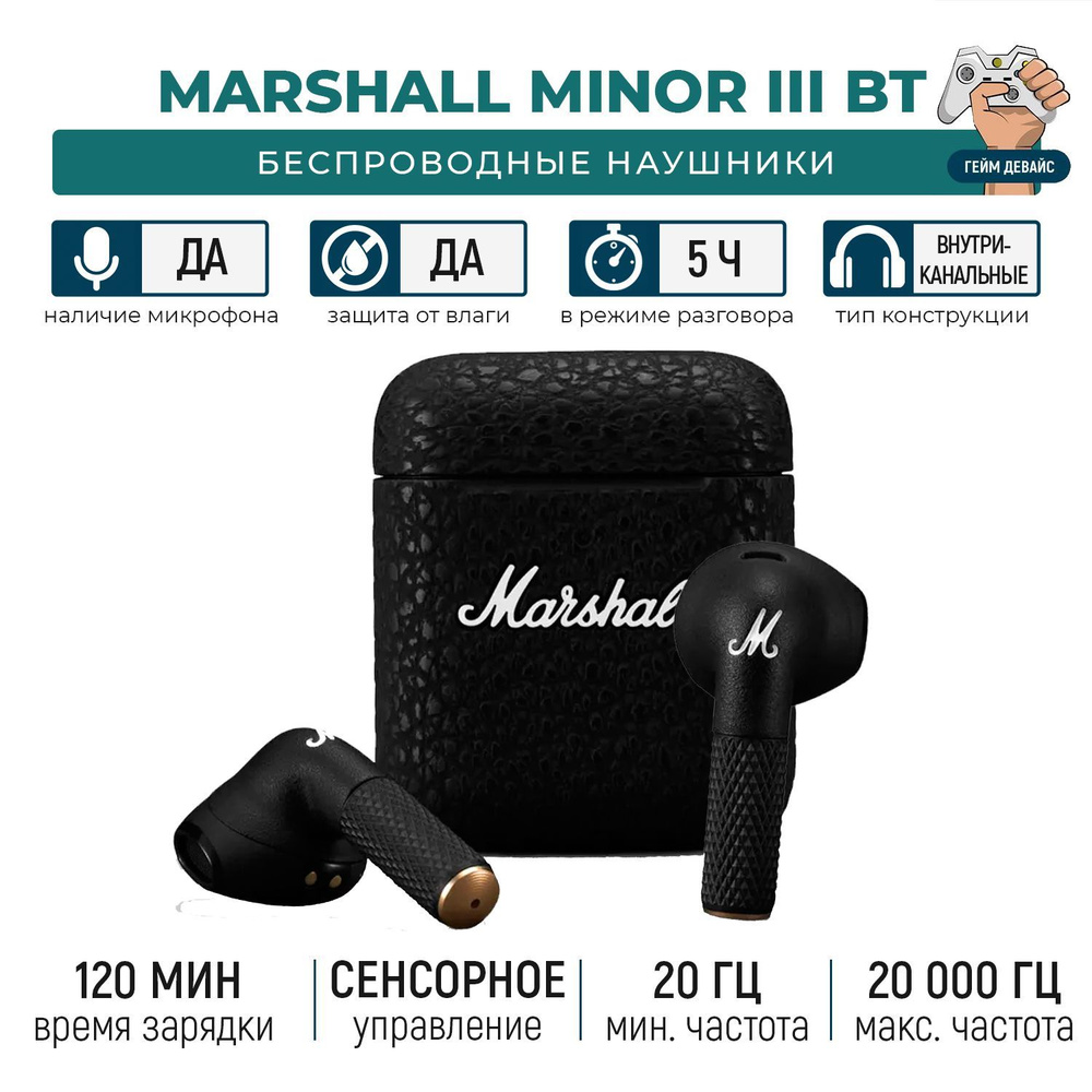 Наушники Marshall Minor 3. Marshall TWS. Marshall Minor III отзывы. Маршал минор 3 отзывы.