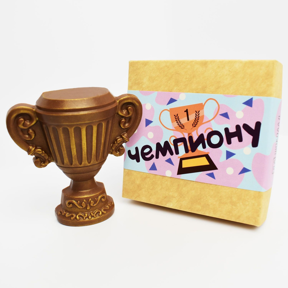 Подарочный шоколад фигурка "Кубок Чемпиону", 70 грамм #1