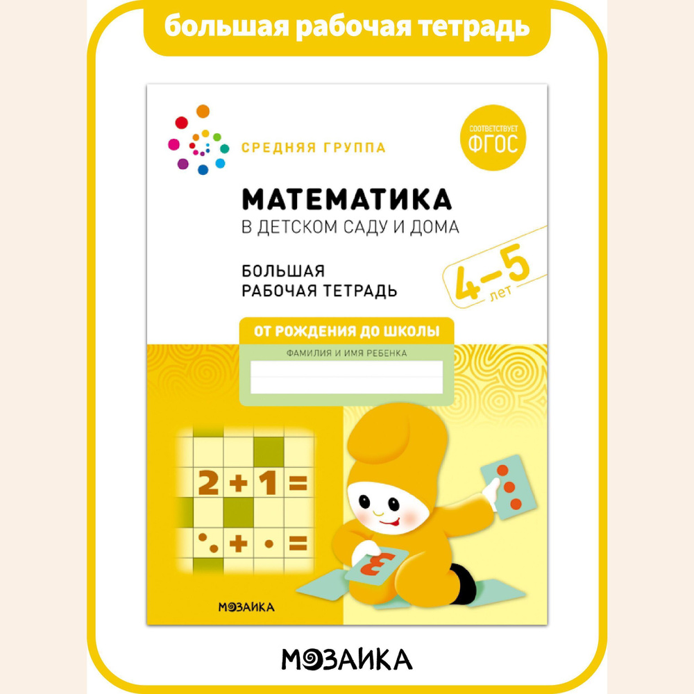 Большие рабочие тетрадки для обучения и развития детей. 4 тетради для ...