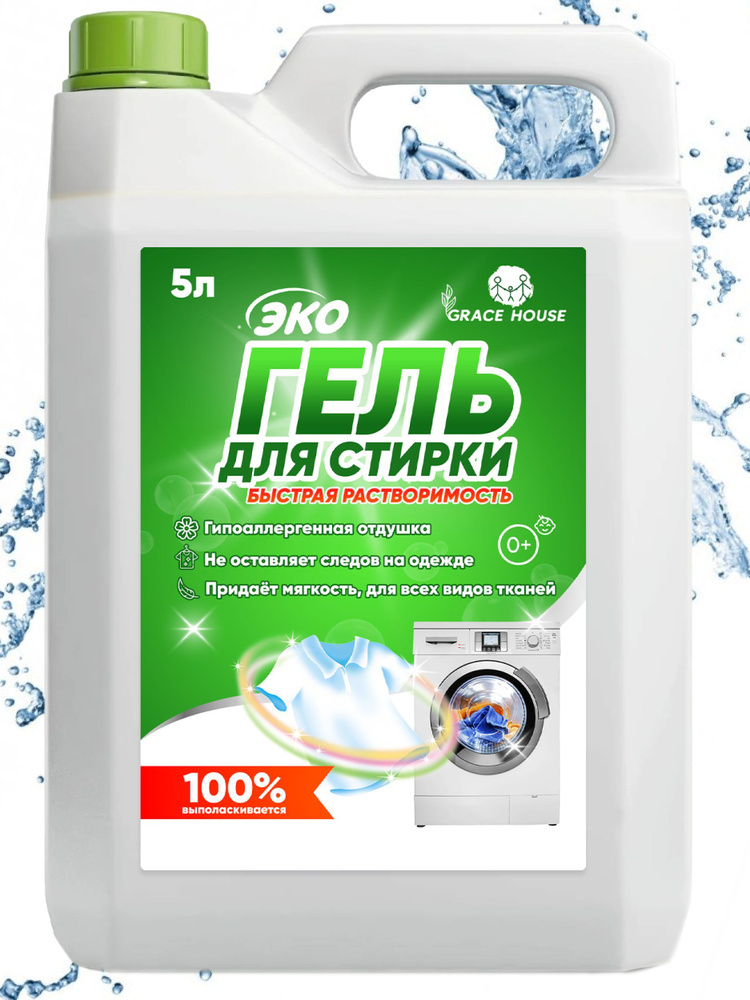 ЭКО Гель для Стирки Белья Grace House 5 л, Жидкий Стиральный Порошок ...