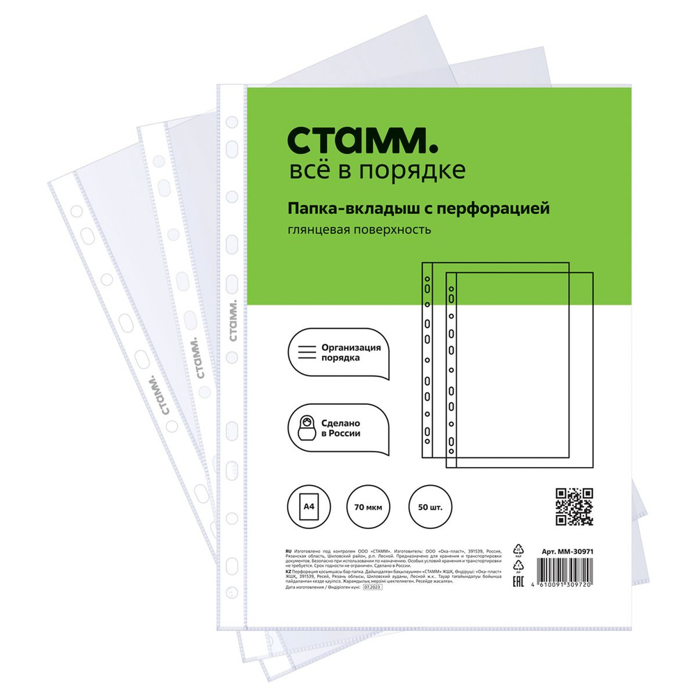 100 шт. Папка-вкладыш с перфорацией (файл) СТАММ А4, 70мкм, глянцевая  #1