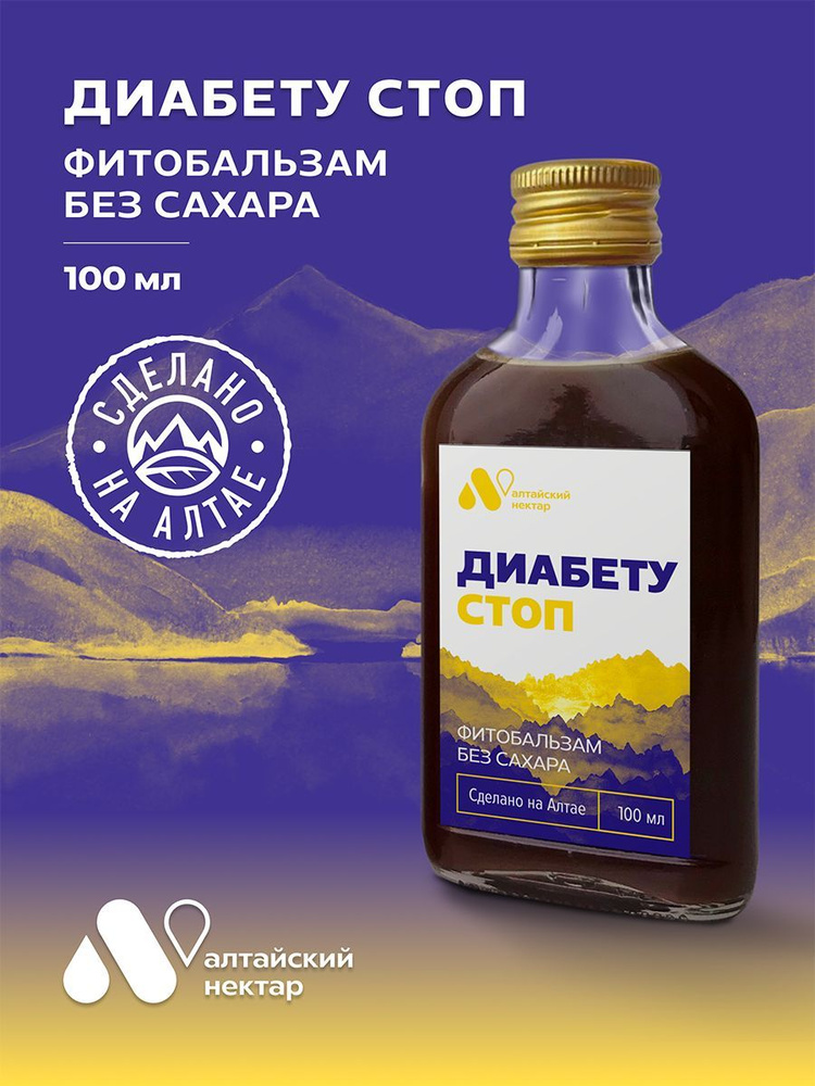 Фитобальзам Диабету Стоп для контроля уровня сахара, профилактика ...