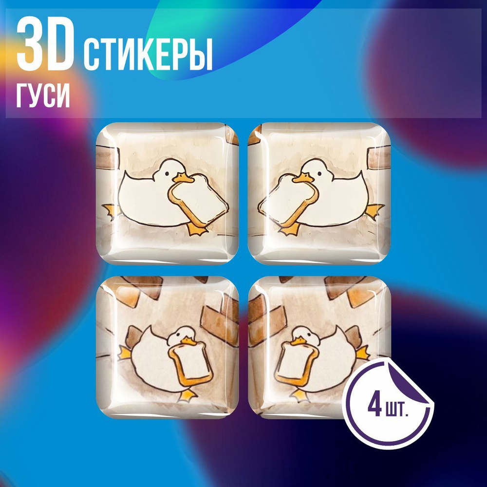 3D Наклейки - Гусь хлеб на телефон Анимация птица