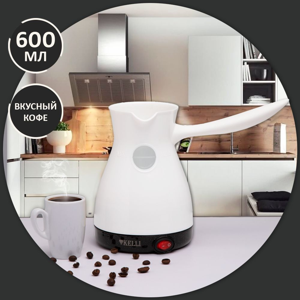 Турка для кофе Kelli кофеварка электрическая 600 мл, белая - купить с ...