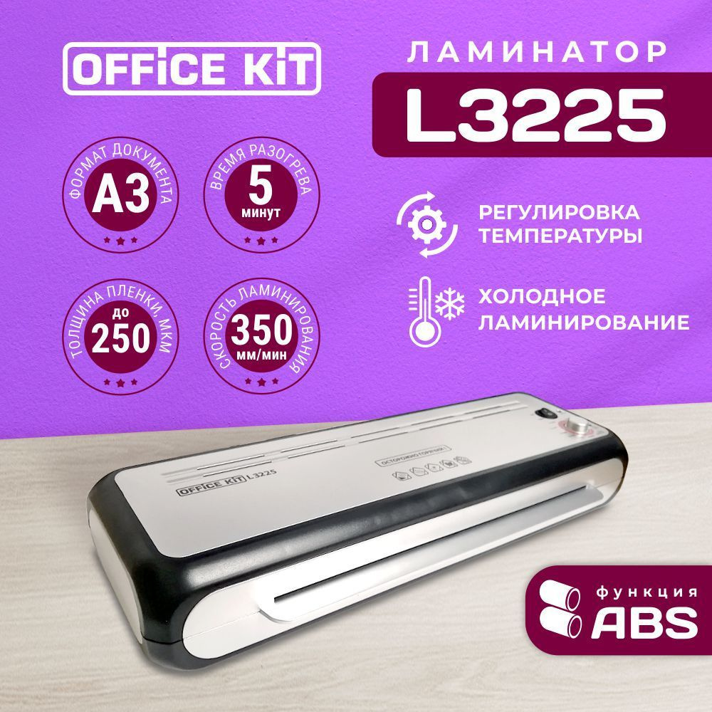 Ламинатор бумаги Office Kit L3225, формат А3, толщина плёнки 60-250 мкм ...