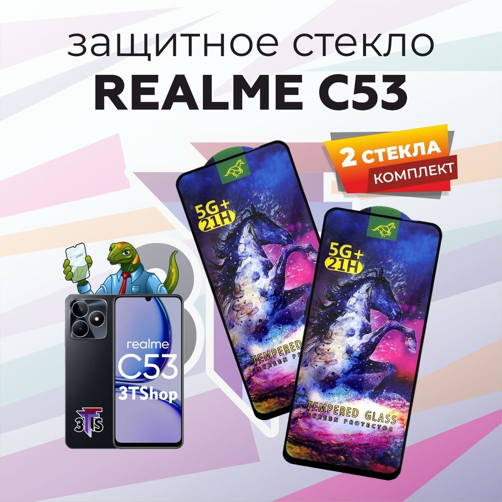 Защитное стекло для Realme C53/ Защитное стекло для Реалми Ц53 - купить с  доставкой по выгодным ценам в интернет-магазине OZON (1132441196)