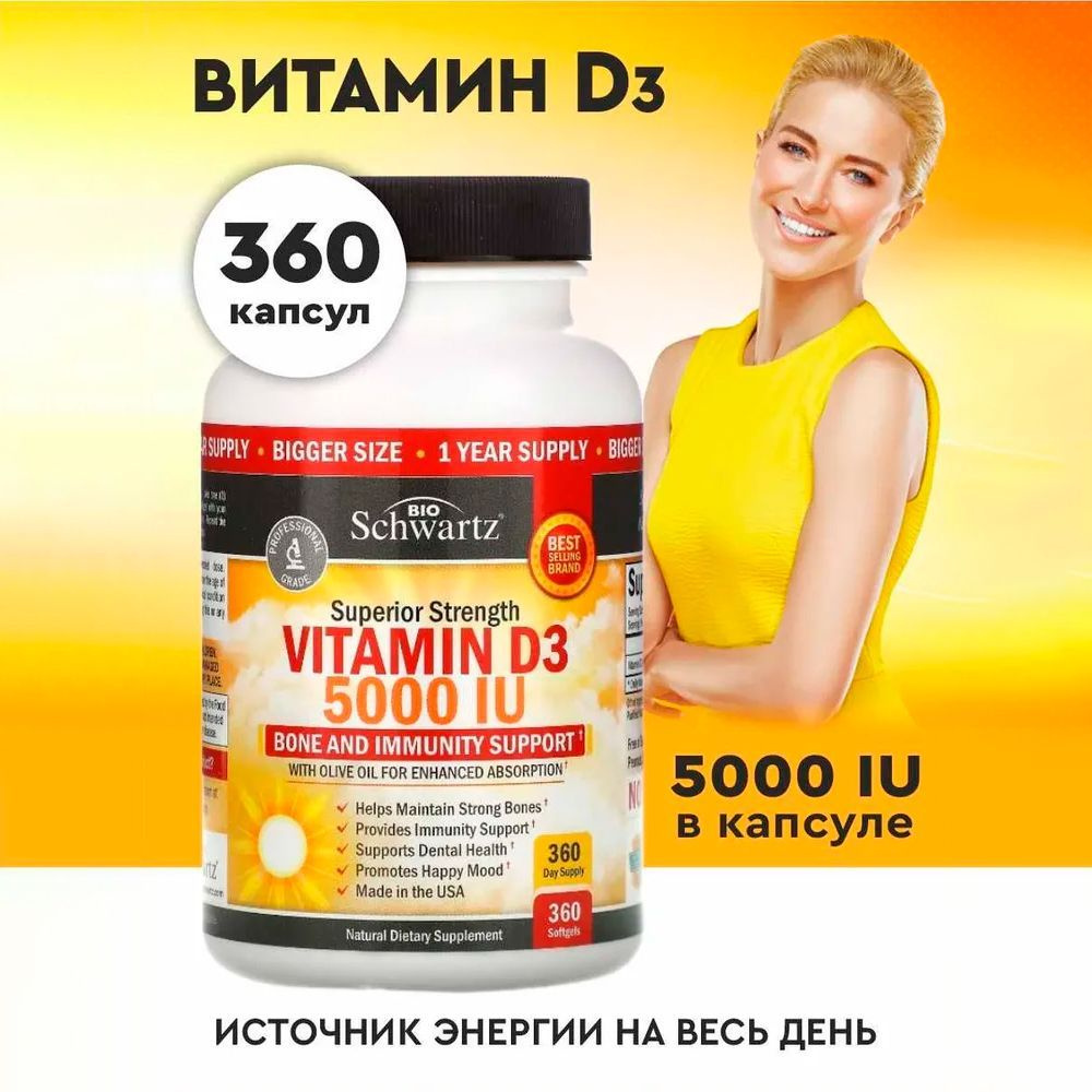 BioSchwartz. Vitamin D3 5000 - 360 капсул Витамин Д3 - купить с ...