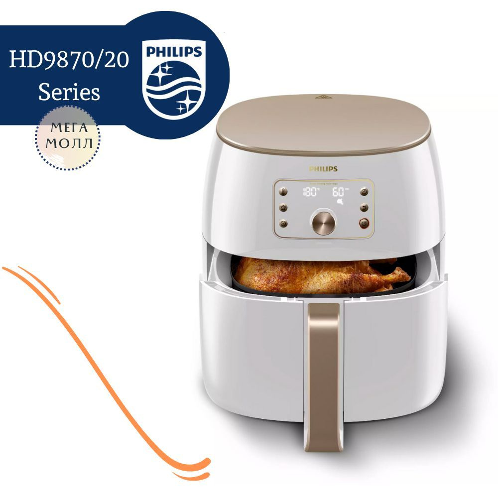 Аэрогриль Philips Airfryer, HD9870/20 - купить по выгодной цене в  интернет-магазине OZON (1216356209)