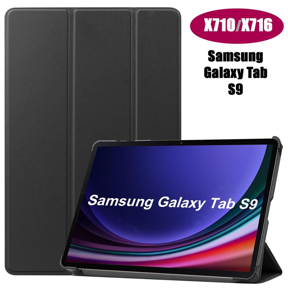 Чехол Palmexx "SMARTBOOK" для планшета Samsung Galaxy Tab S9/ S9 FE (SM-X510/X516B/X710/X716) / чёрный #1