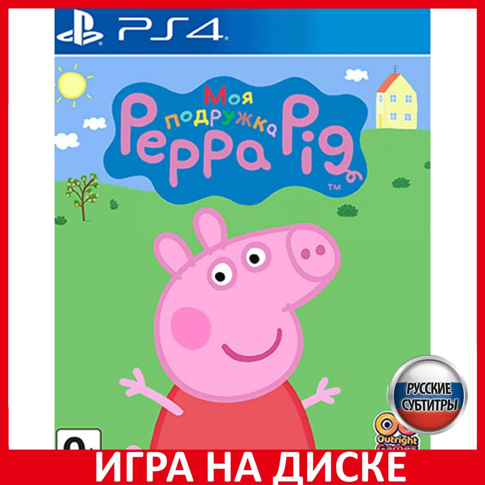 Игра Моя подружка Свинка Пеппа My F (PlayStation 5, PlayStation 4, Русские  субтитры)