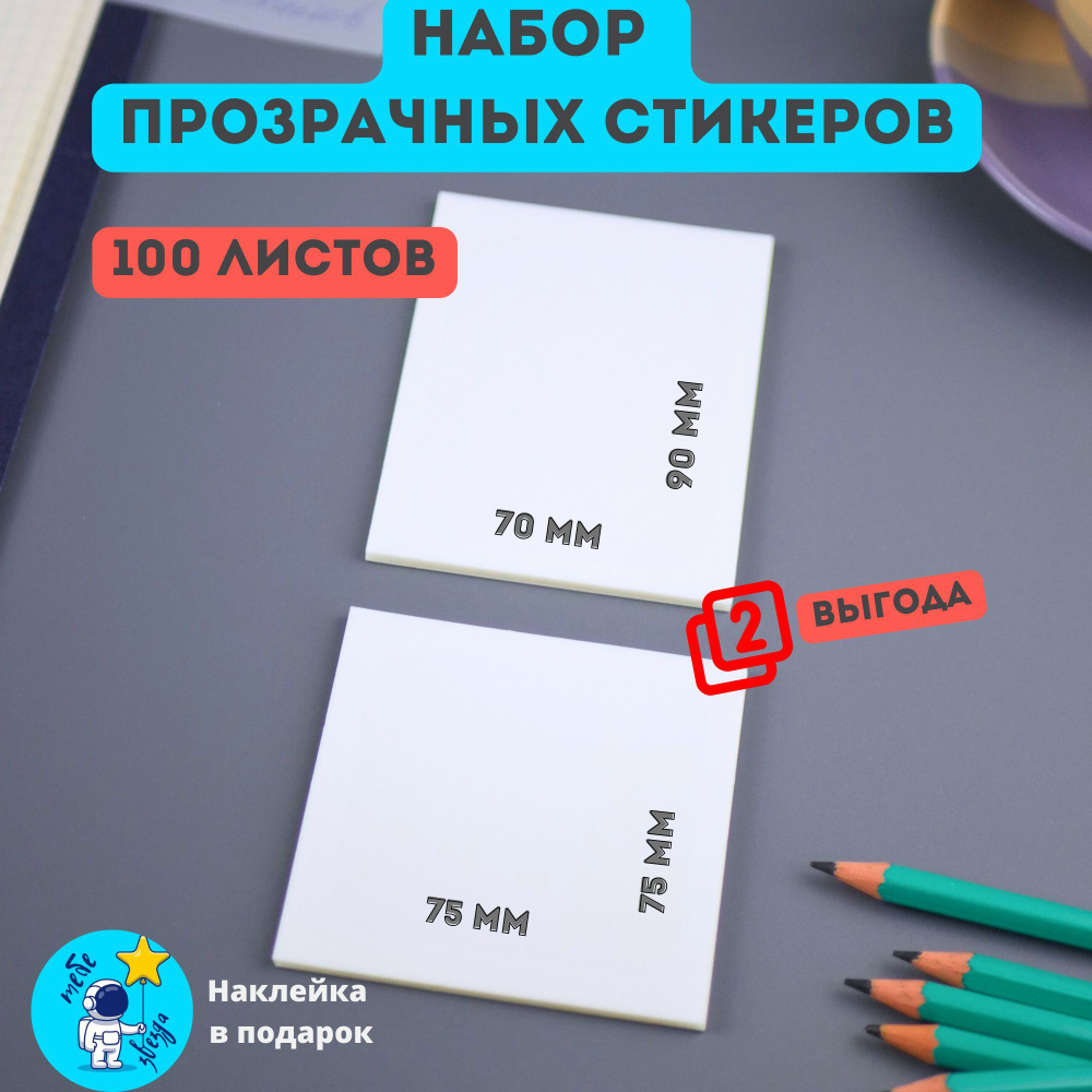 Прозрачные стикеры для заметок бумажные - купить с доставкой по ...