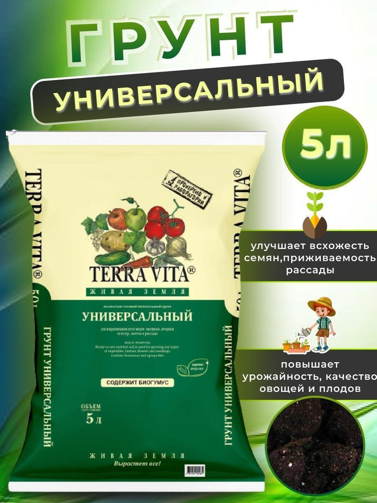 Грунт для растений, цветов универсальный 5л - купить по низкой цене в ...