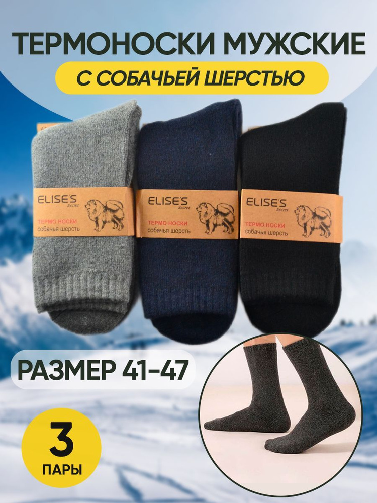 Комплект носков Elise's secret, 3 пары - купить с доставкой по выгодным ...