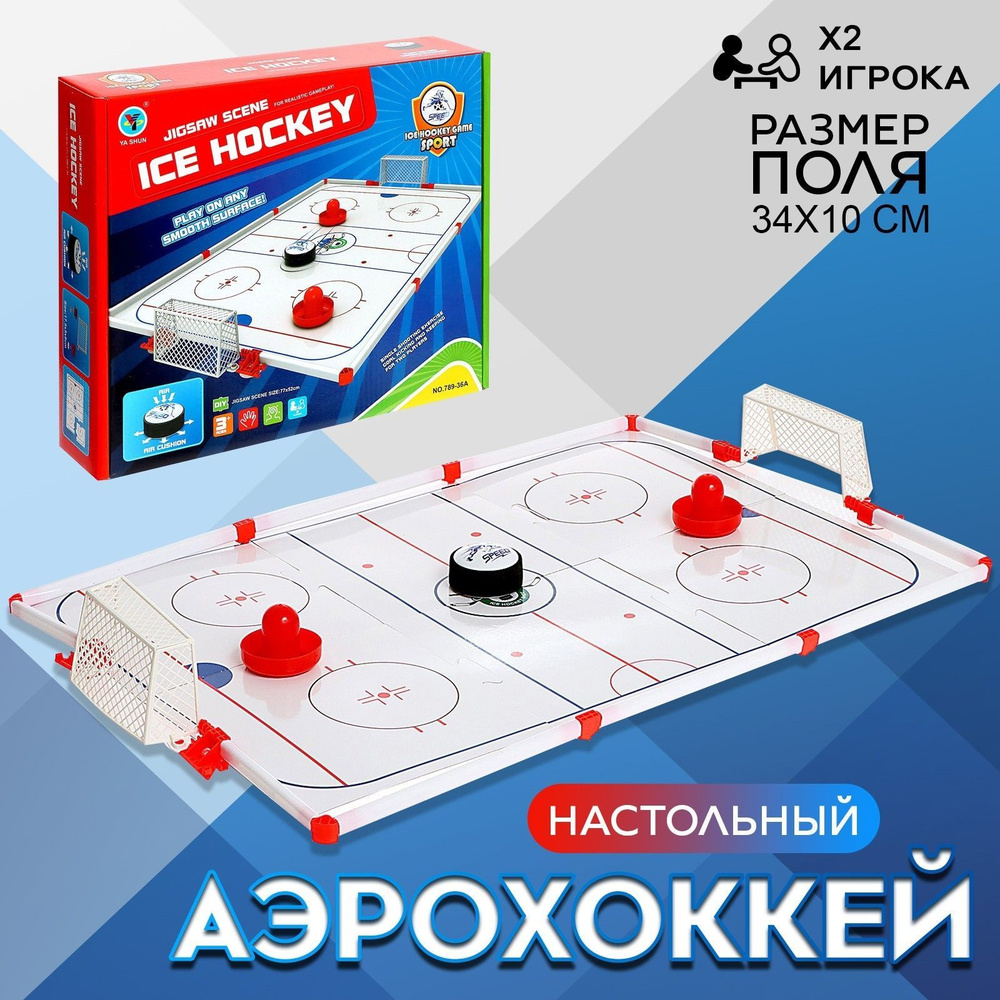 Настольная игра "Аэрохоккей" для всей семьи, настольный хоккей  #1