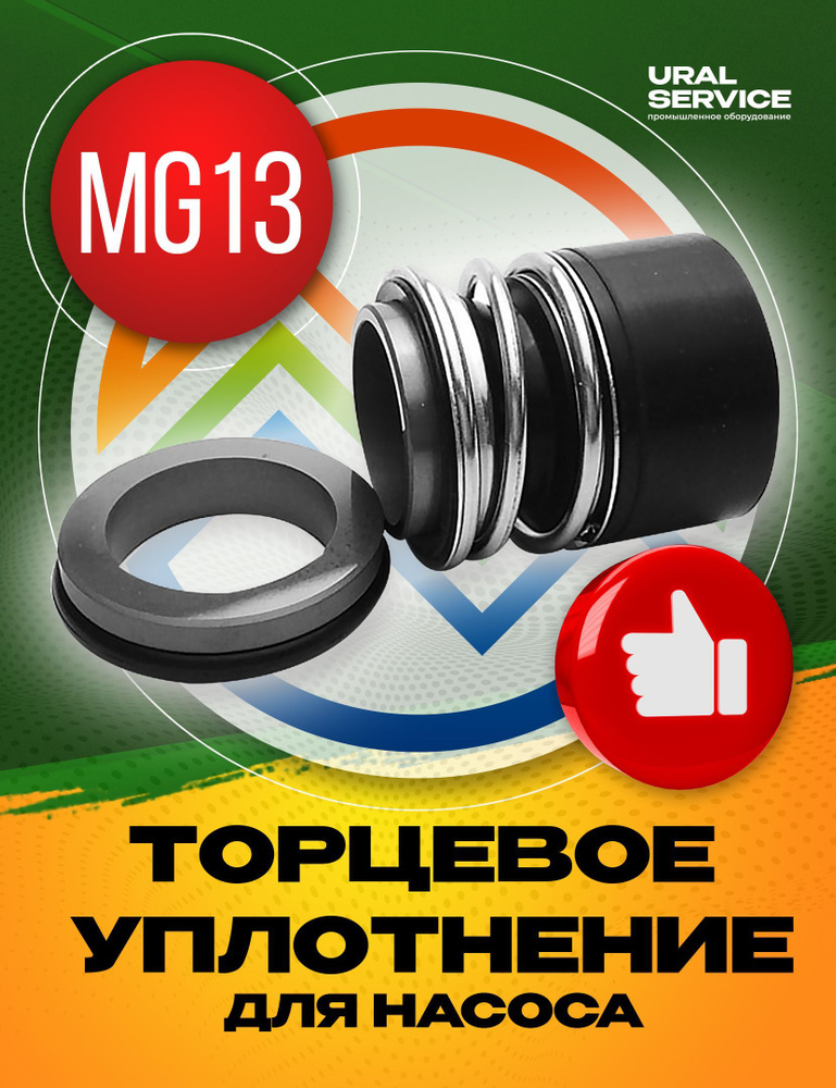 Торцевое уплотнение (сальник) MG13-14 G60 SIC/SIC/NBR #1