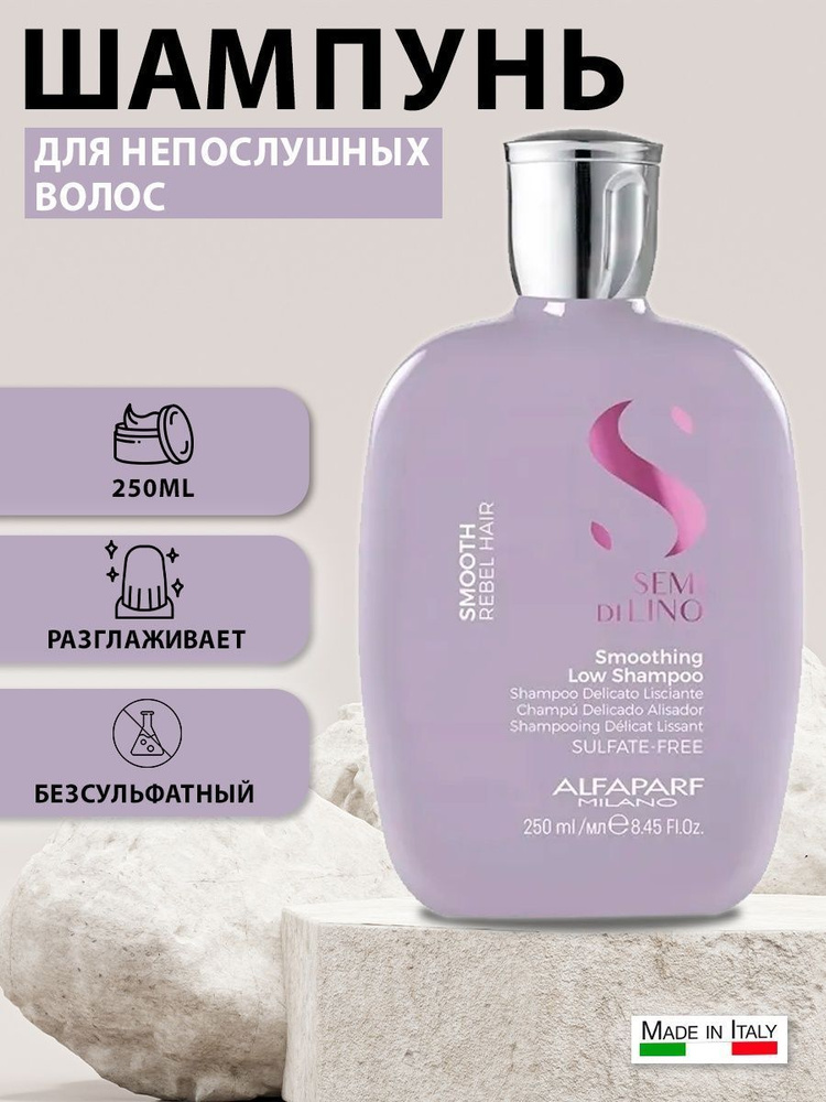 Alfaparf Milano Шампунь для волос, 250 мл - купить с доставкой по ...