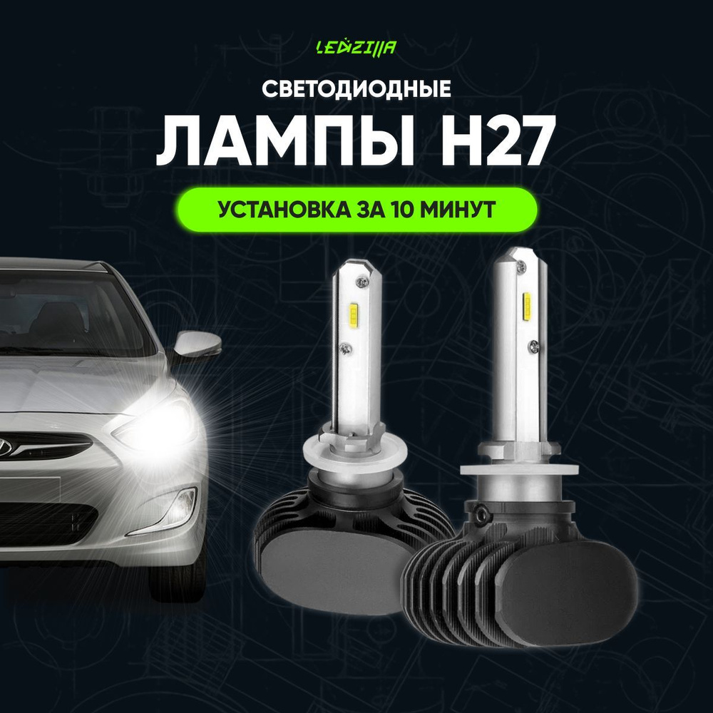 Лампа автомобильная LEDZILLA 12 В, 2 шт. купить по низкой цене с доставкой  в интернет-магазине OZON (249150482)