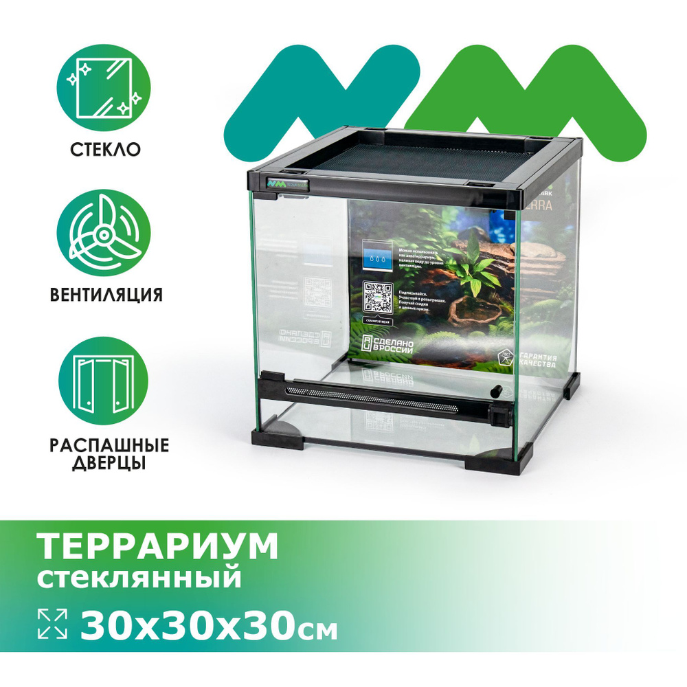 Террариум стеклянный NOVAMARK TERRA 30х30х30см #1