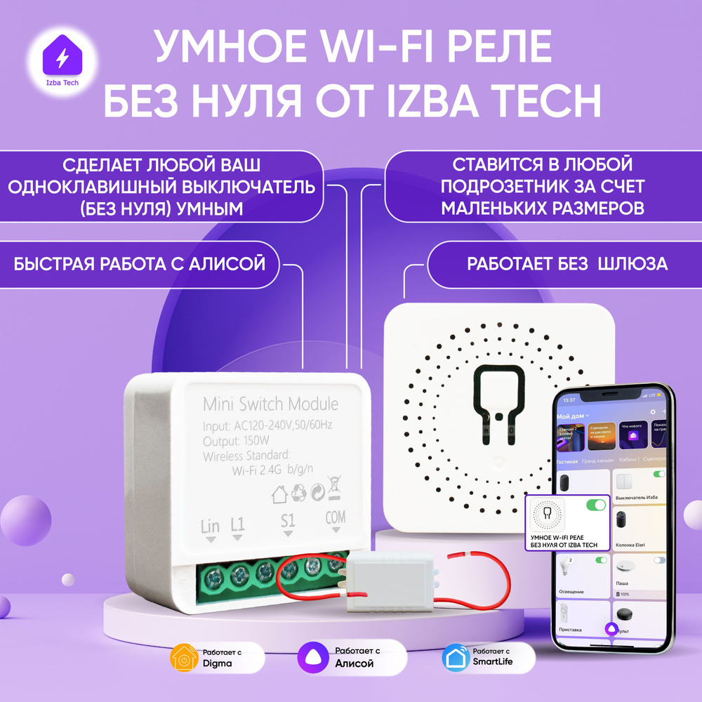 НОВАЯ ВЕРСИЯ Умное Wi-Fi реле контроллер на 1 группу света для умного дома  с Яндекс Алисой БЕЗ НУЛЯ в подрозетник с конденсатором - купить с доставкой  по выгодным ценам в интернет-магазине OZON (