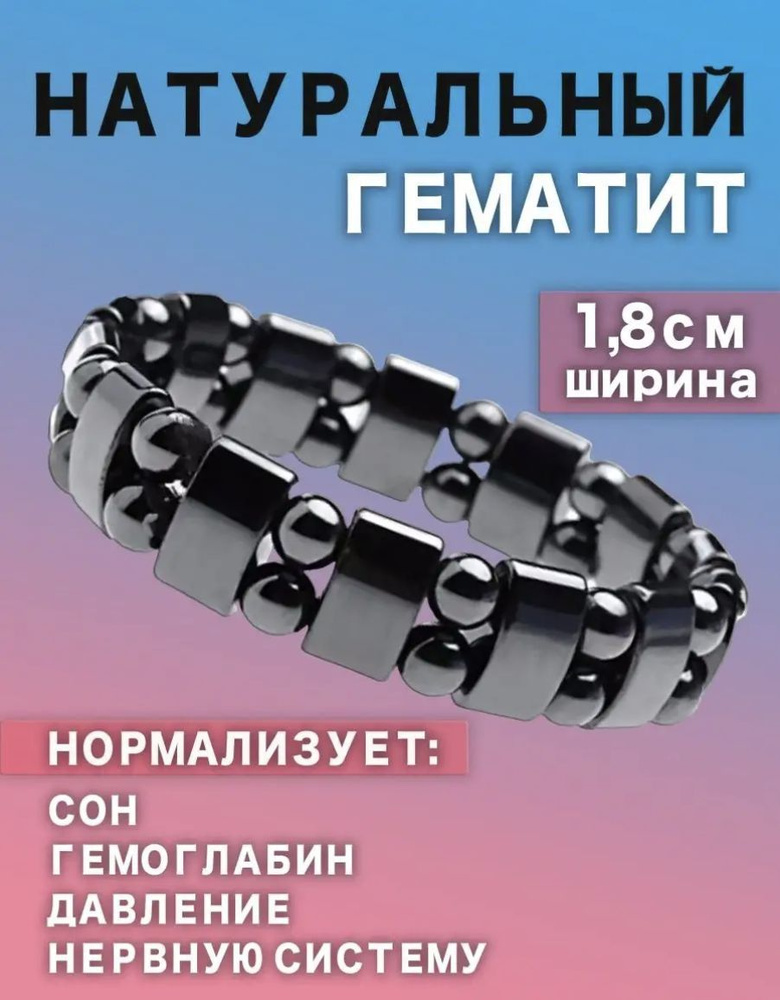 Магнитный гематитовый лечебный браслет - купить с доставкой по выгоднымценам в интернет-магазине OZON (821767772)