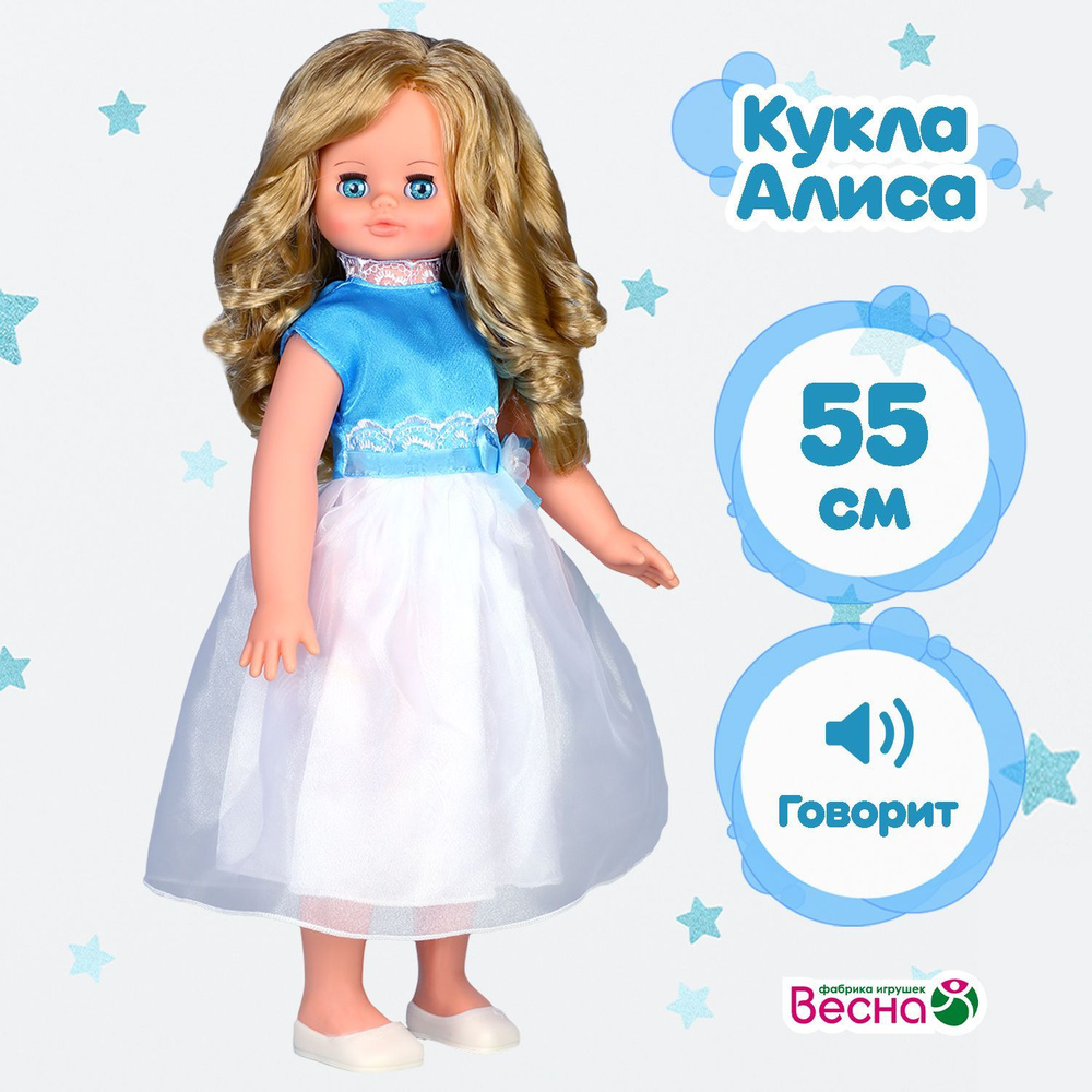 Кукла Весна Алиса 16 озвученная, 55 см