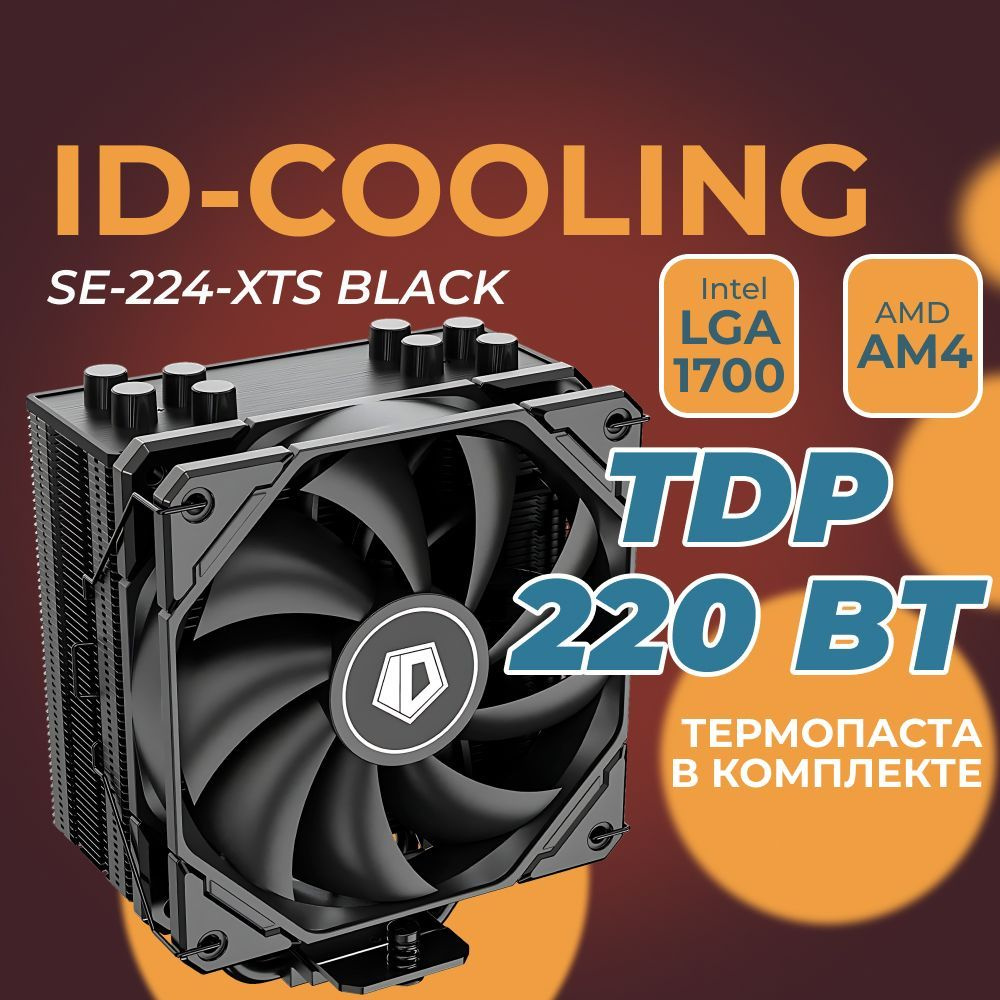 Кулер для процессора ID-Cooling SE Series SE-224-XTS BLACK - купить ...