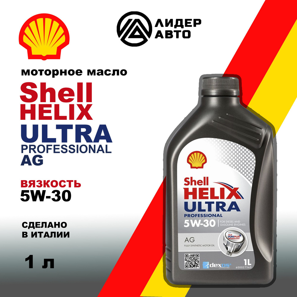 Масло моторное Shell 5W-30 Синтетическое - купить в интернет-магазине OZON  (1144872213)