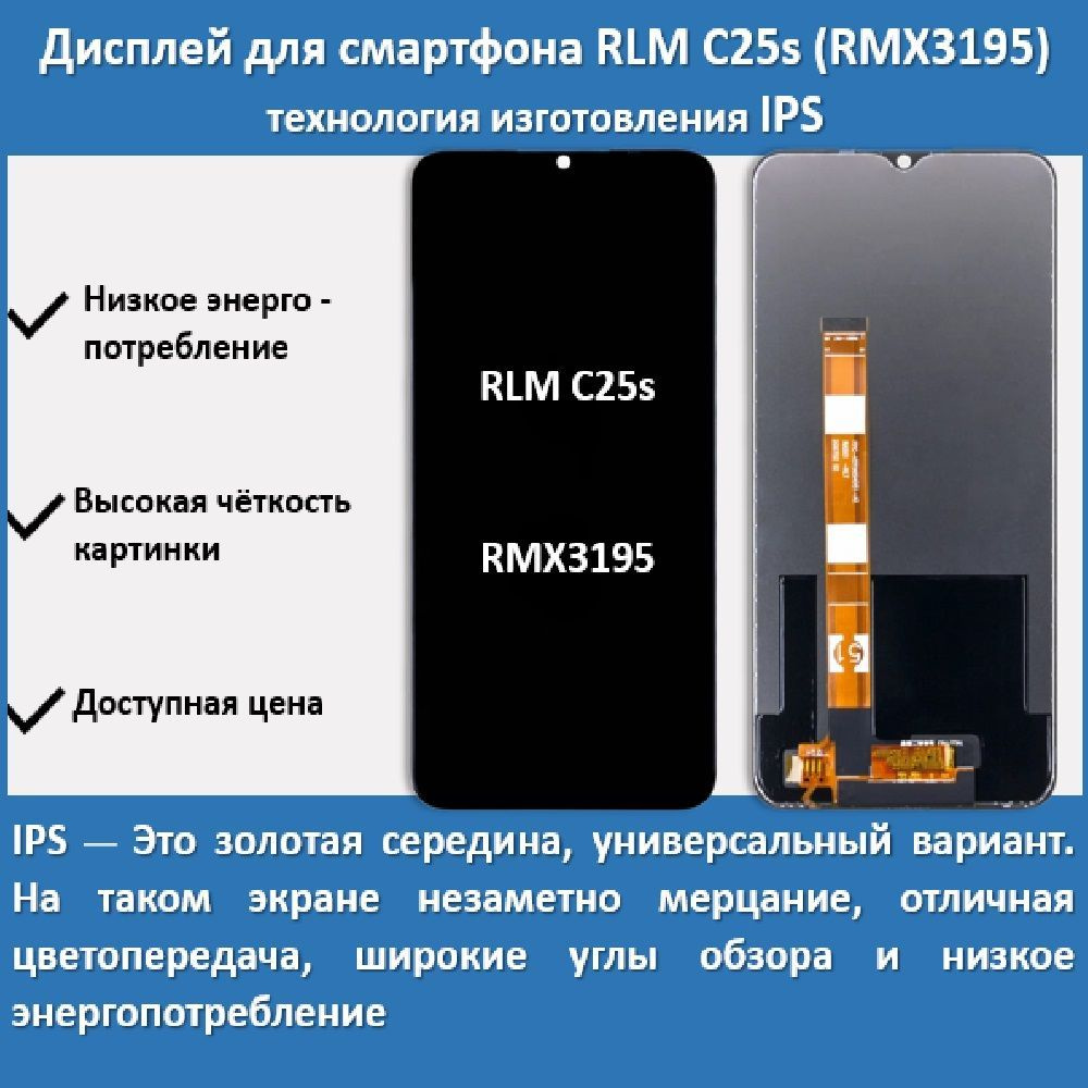 Запчасть для мобильного устройства Дисплей для Realme C25s (RMX3195) в  сборе с тачскрином Черный - OR - купить по выгодным ценам в  интернет-магазине OZON (1038954213)