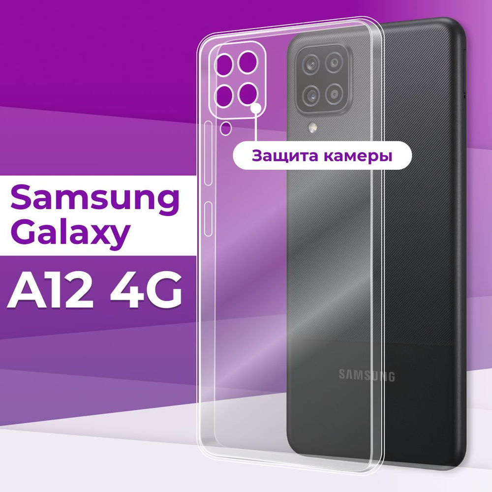 Тонкий силиконовый чехол с защитой камеры для телефона Samsung Galaxy A12 4G  / Силиконовая защитная накладка на Самсунг Галакси А12 4Г / Ультратонкий  бампер премиум с защитой от прилипания - купить с