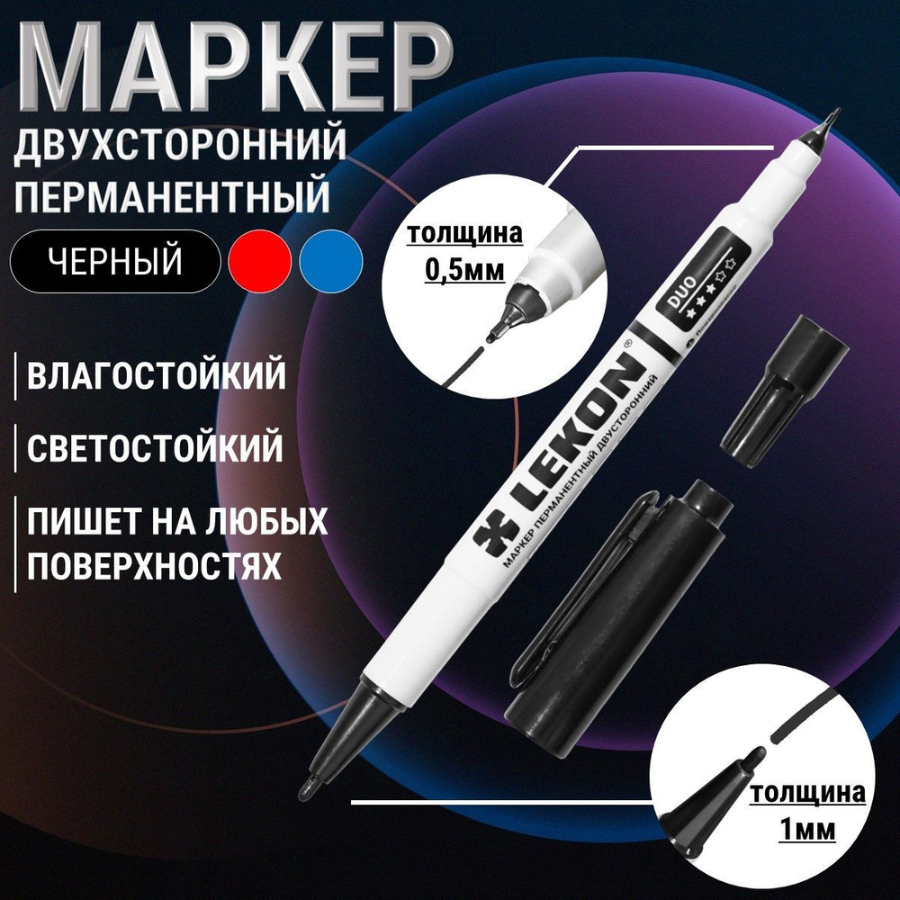 Маркер перманентный двухсторонний тонкий LEKON DUO острый наконечник ...