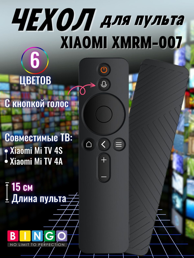 защитный чехол для пульта дистанционного управления телевизора XIAOMI XMRM-007 силиконовый, с рифленой #1