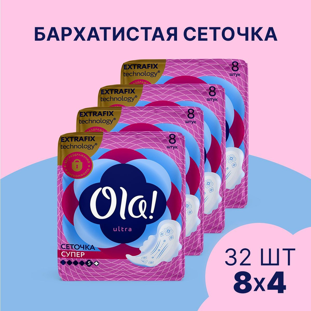 Прокладки женские с крылышками Ola! Супер, поверхность сеточка, без ...