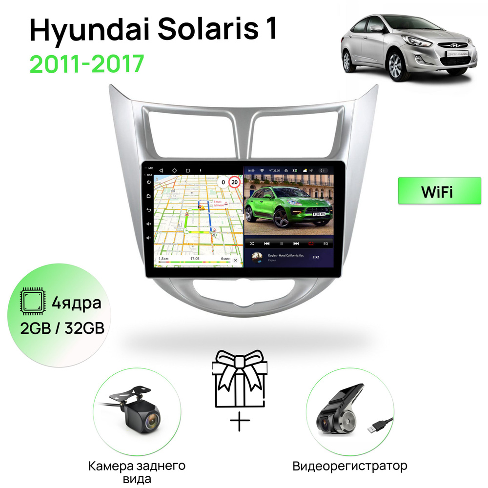 Магнитола для Hyundai Solaris 1 (2011-2017), серебристая рамка, 2/32Гб  ANDROID 10, 4 ядерный процессор, IPS экран 9 дюймов, Wifi, андроид штатная  автомагнитола, головное устройство для Хендай СоларисШтатное место - купить  в интернет-магазине