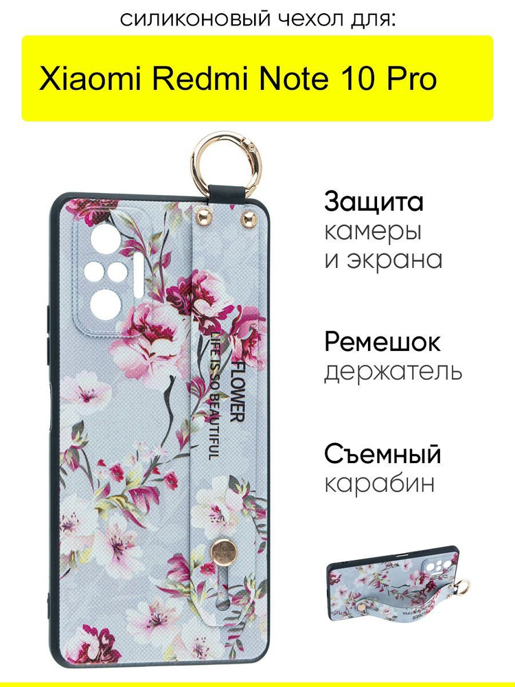 Чехол для Xiaomi Redmi Note 10 Pro, серия Flower #1