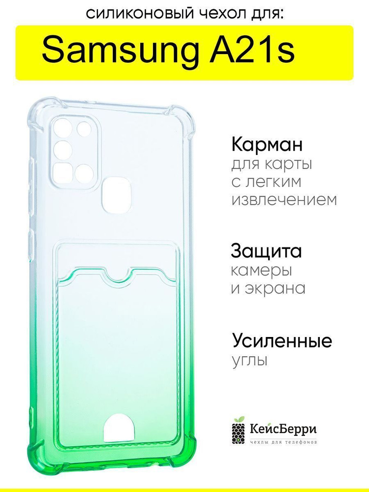 Чехол для Samsung Galaxy A21s, серия Card Case #1