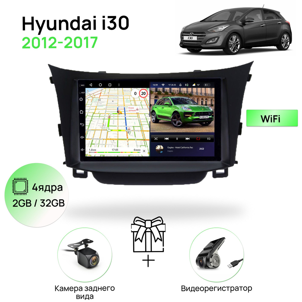 Магнитола для Hyundai i30 2012-2017, 4 ядерный процессор 2/32Гб ANDROID 10,  IPS экран 7 дюймов, Wifi, автомагнитола ХендайШтатное место - купить в  интернет-магазине OZON с доставкой по России (831392446)