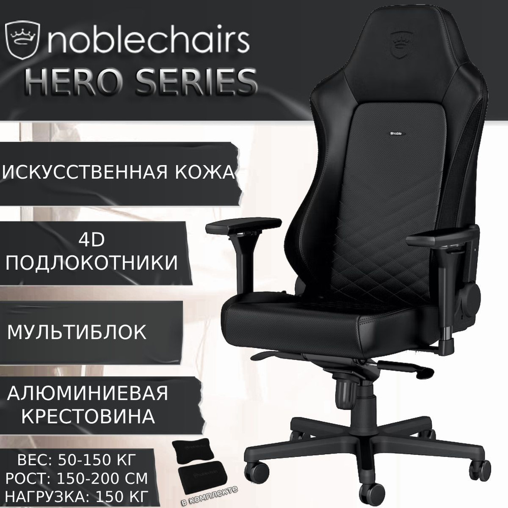 Noblechairs hero outlet leather