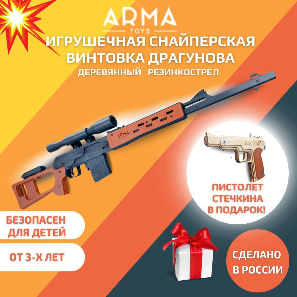 Набор резинкострелов ARMA TOYS 