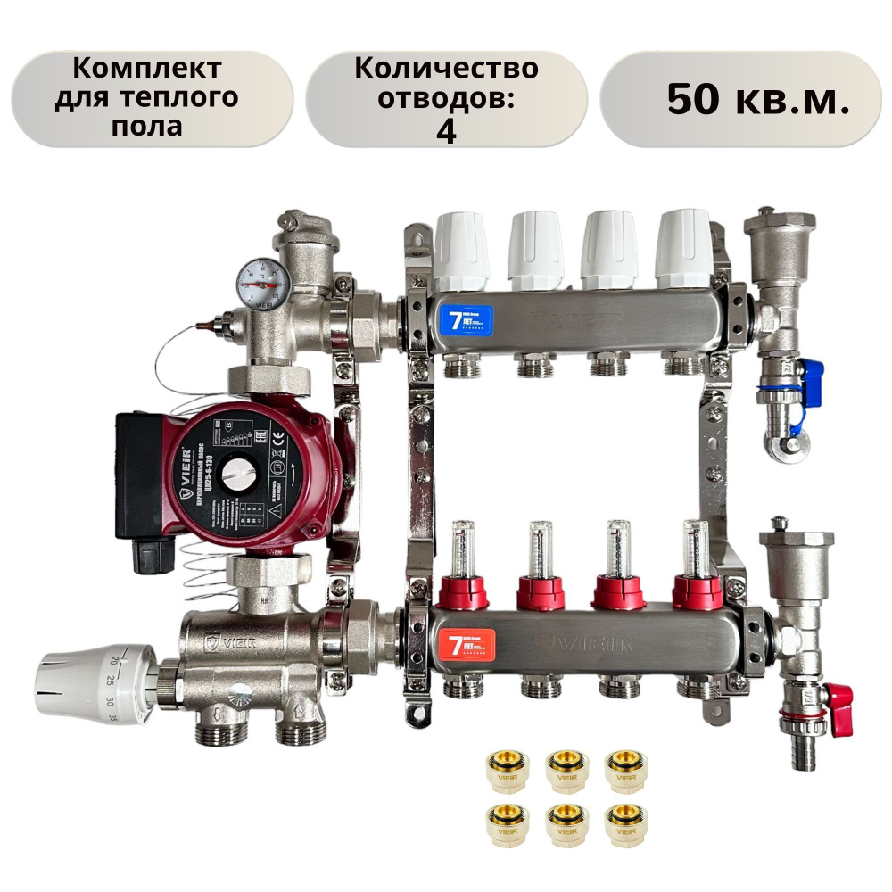 КОМПЛЕКТ ViEiR для теплого пола водяного: Коллектор из нержавеющей стали на 4 выходов с расходомерами #1