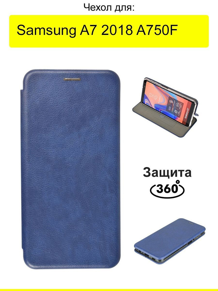 Чехол для Samsung Galaxy A7 2018 A750F, серия Miria #1