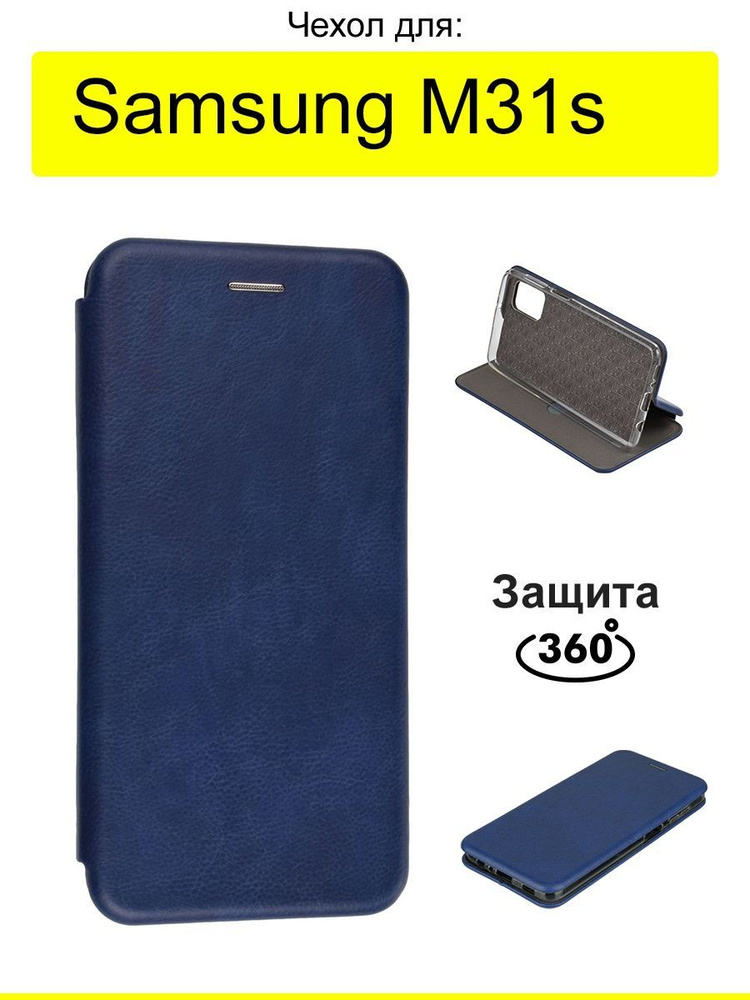 Чехол для Samsung Galaxy M31s, серия Miria #1