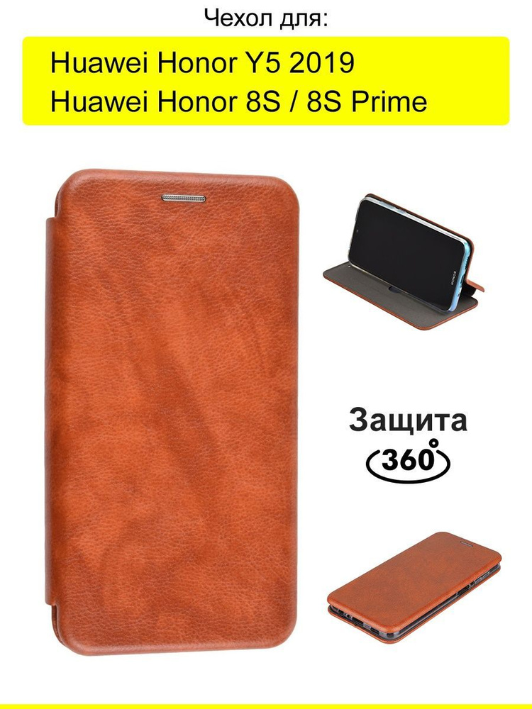 Чехол для Honor 8S (Prime) / Y5 2019, серия Miria #1