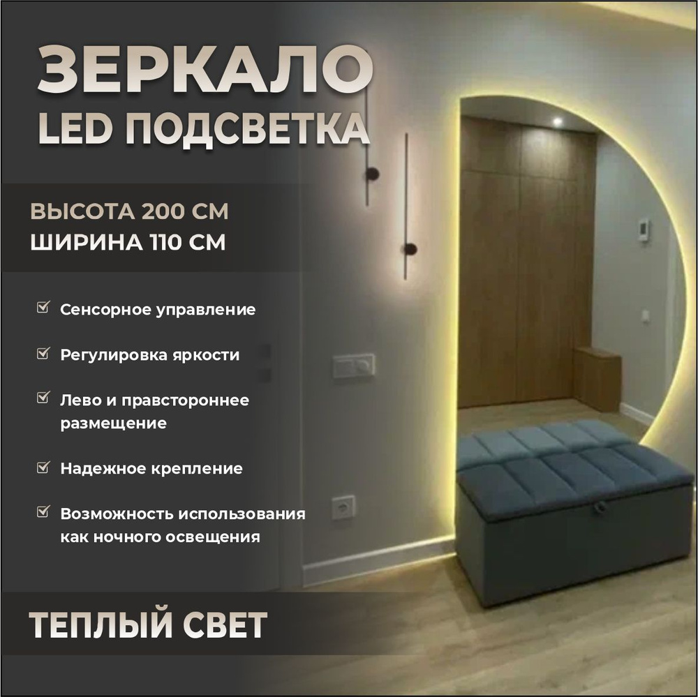 Зеркало интерьерное, 110 см х 200 см, 1 шт