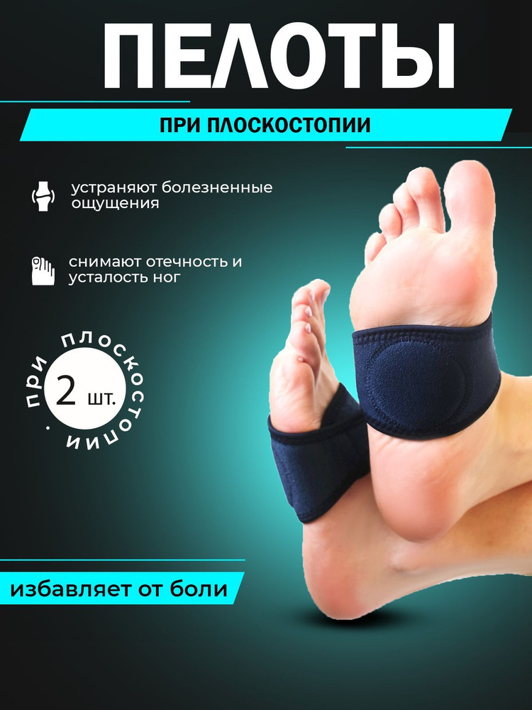 Супинаторы при плоскостопии PUMGIL 1 шт купить на OZON по низкой цене ...
