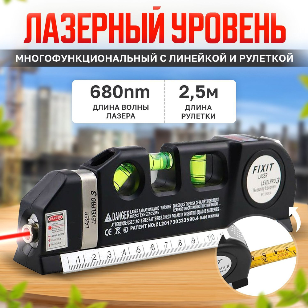 Купить Многофункциональный лазерный уровень с линейкой рулеткой 2,5м ...